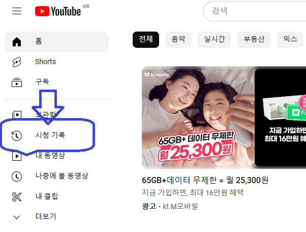 유튜브 검색기록 삭제 방법