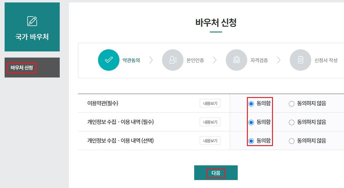 2023년 평생교육바우처 총정리