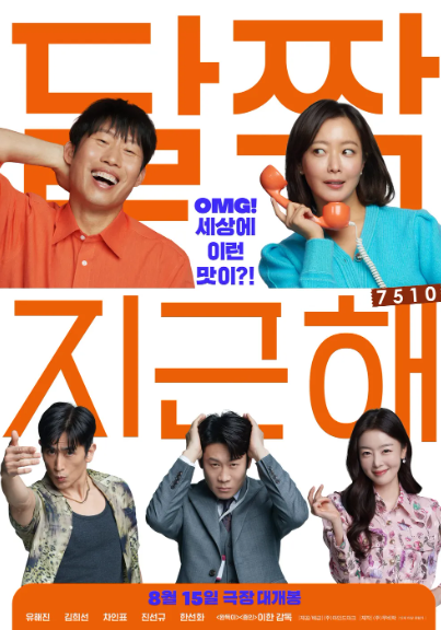 영화 달짝지근해 관련 사진