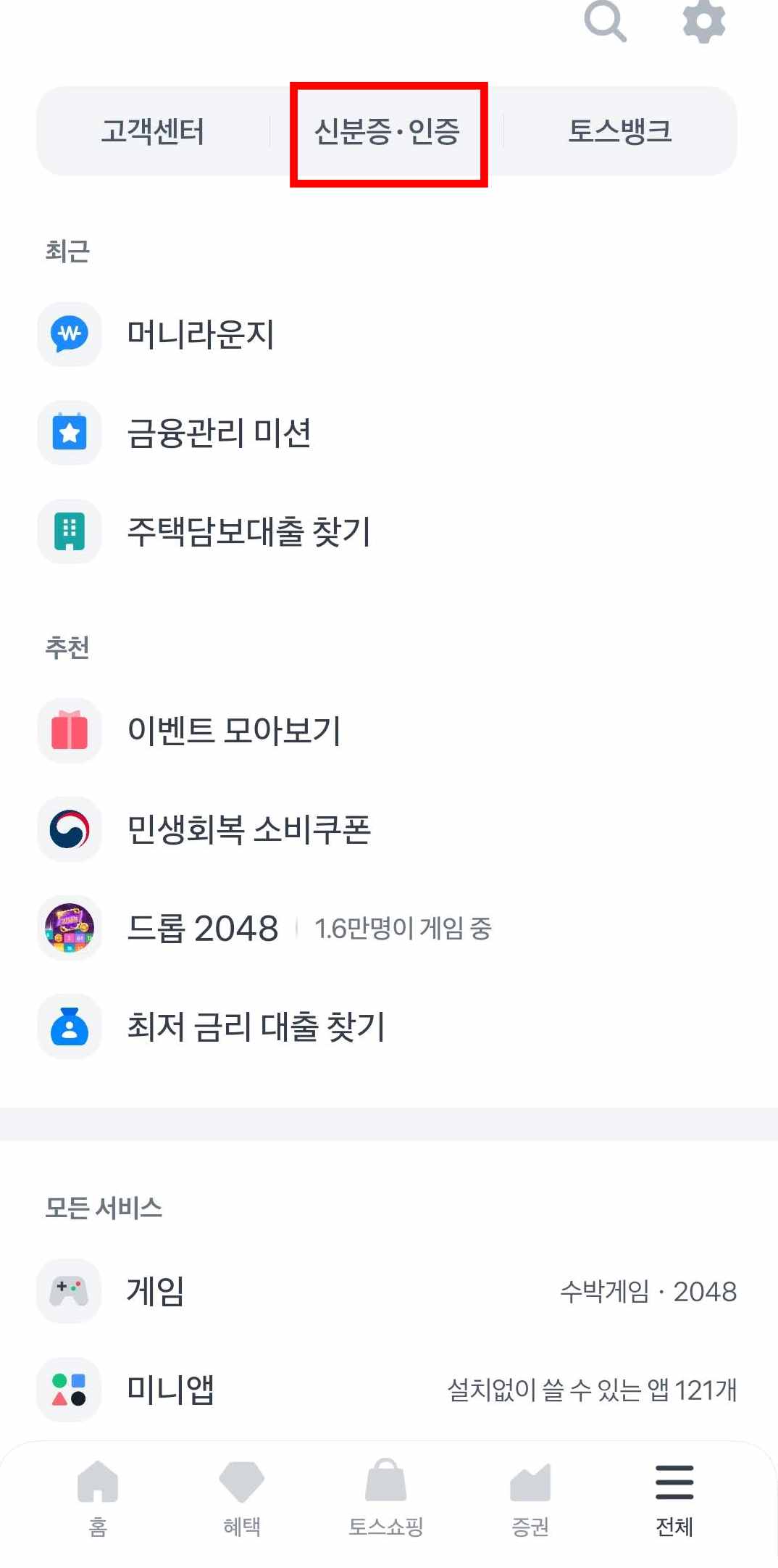 토스 모바일 신분증