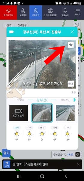 고속도로CCTV 실시간 확인하는 방법