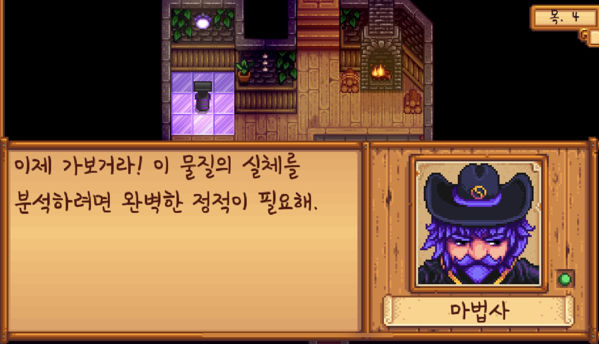 마법사 대사2