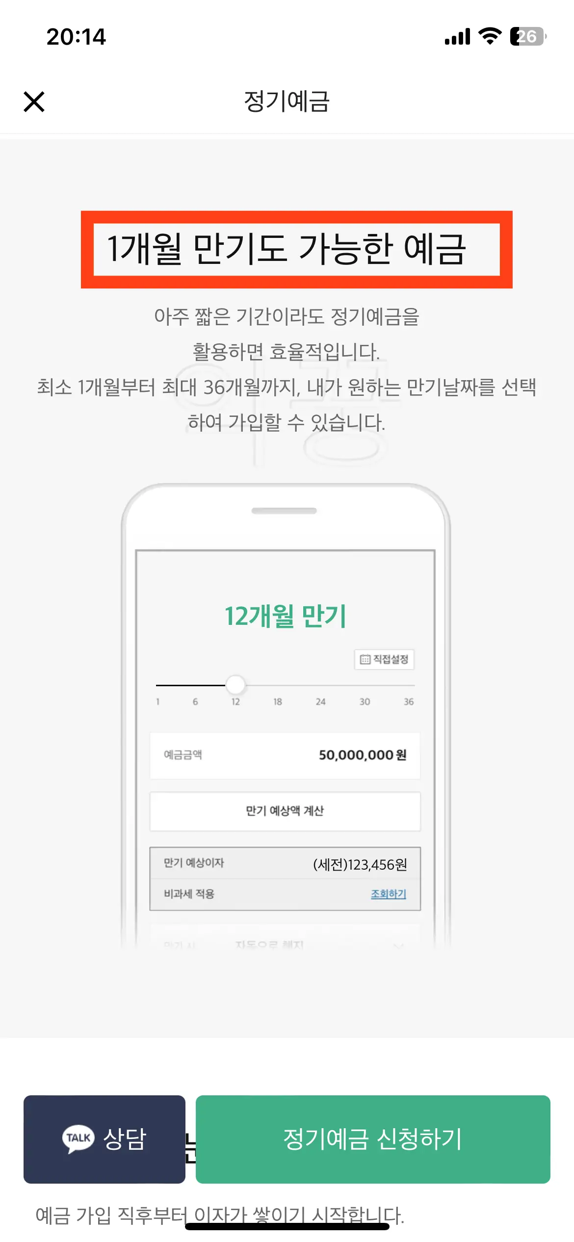 카카오뱅크 정기예금 1개월 만기도 가능