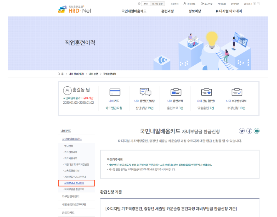 국민내일배움카드로 훈련과정을 수강하고 수료하는 방법