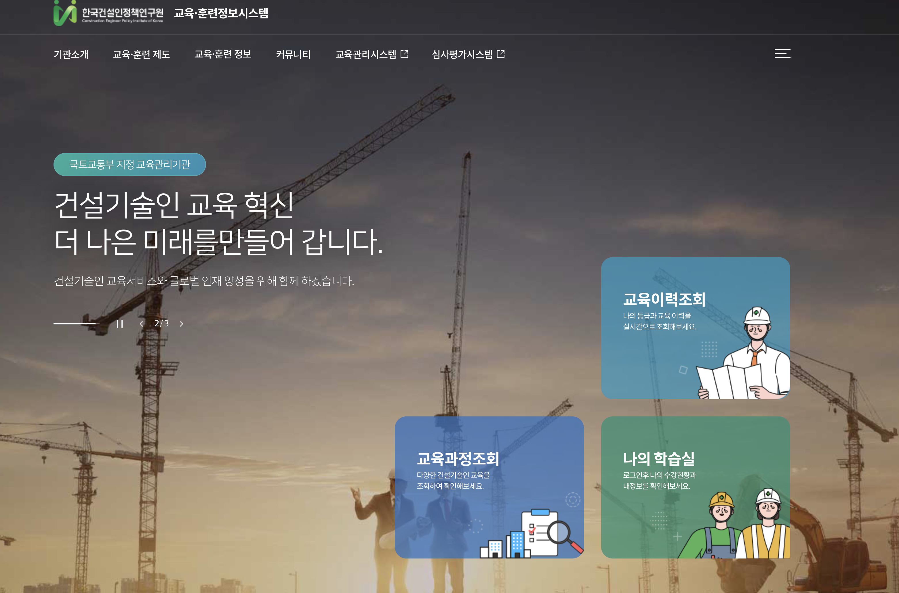 한국건설정책연구원 교육훈련정보시스템 (https://edu.cepik.re.kr/)