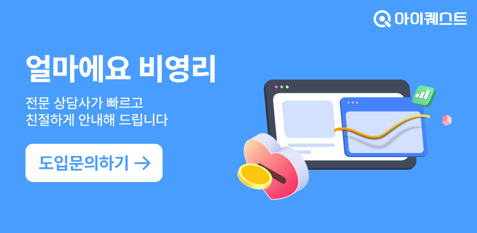얼마에요 비영리 문의하기