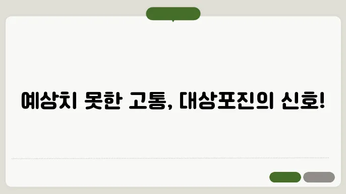 대상포진 초기증상