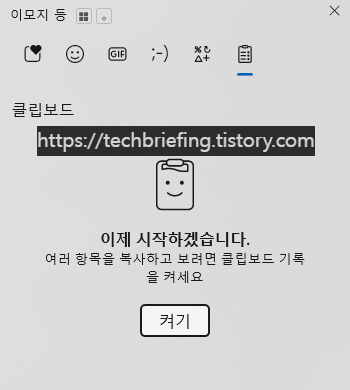 이미지 1. 클립보드 켜기