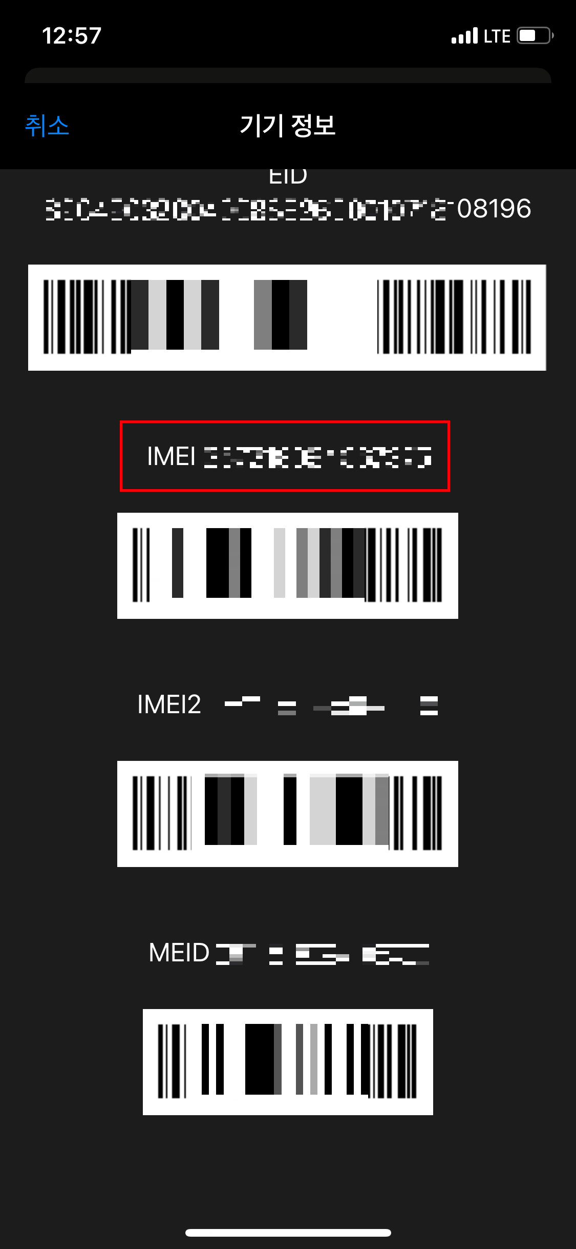 IMEI 확인 결과