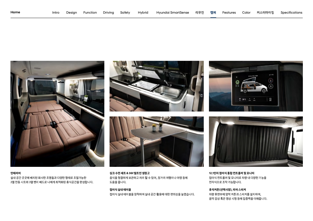 스타리아 캠퍼 캠핑카 가격 카탈로그