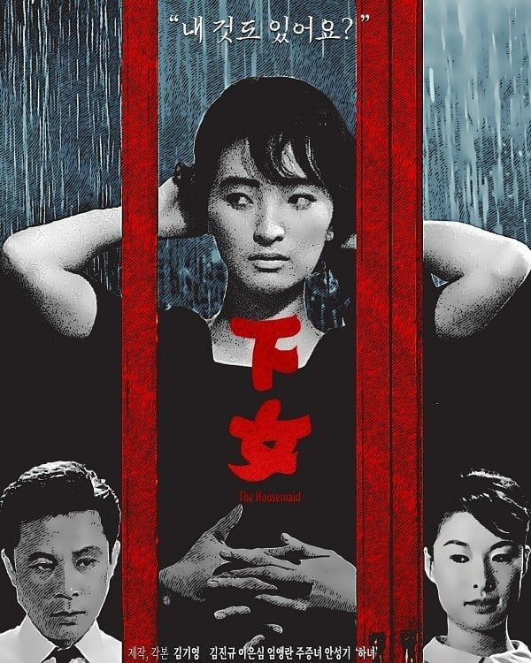 영화 하녀 포스터