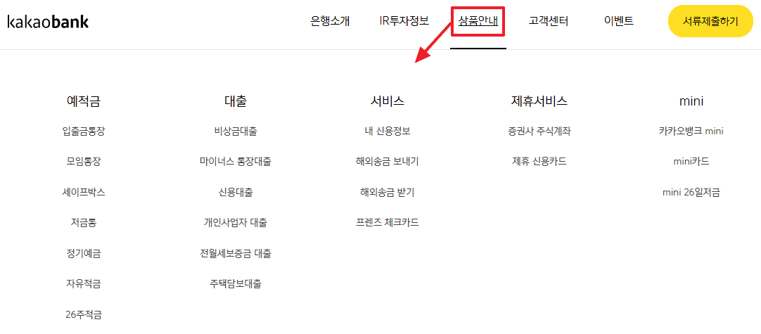 카카오뱅크 홈페이지 인터넷 뱅킹