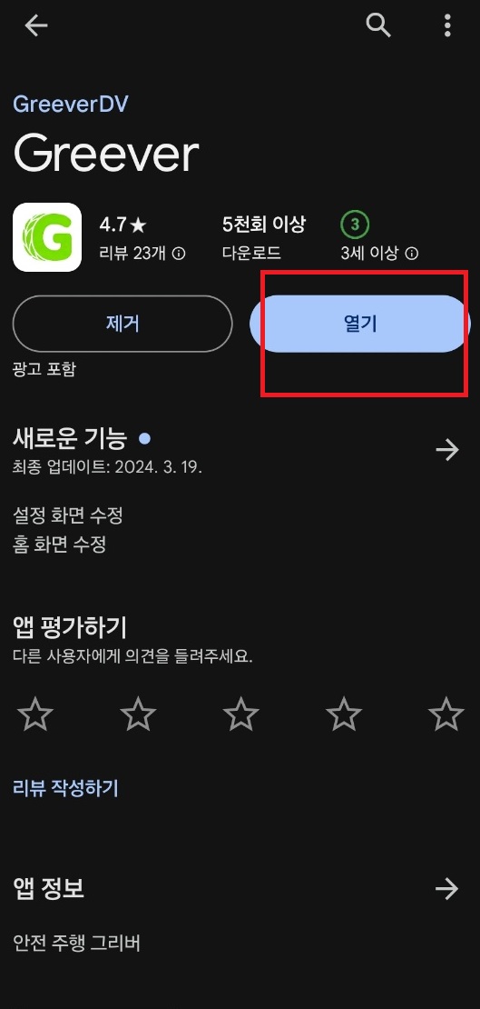 그리버 다운로드