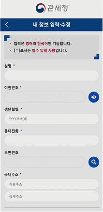 여행자 세관신고 앱