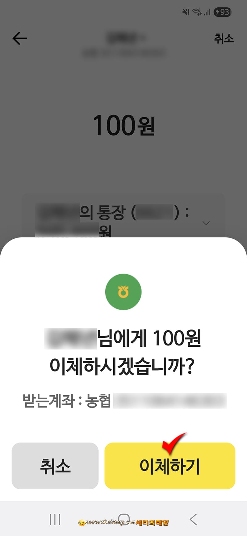 카카오뱅크앱으로_송금시_문구추가하는방법_16