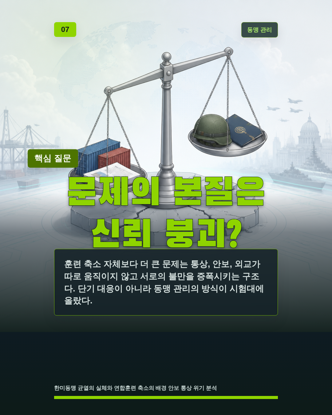 문제의 본질은 신뢰 붕괴?