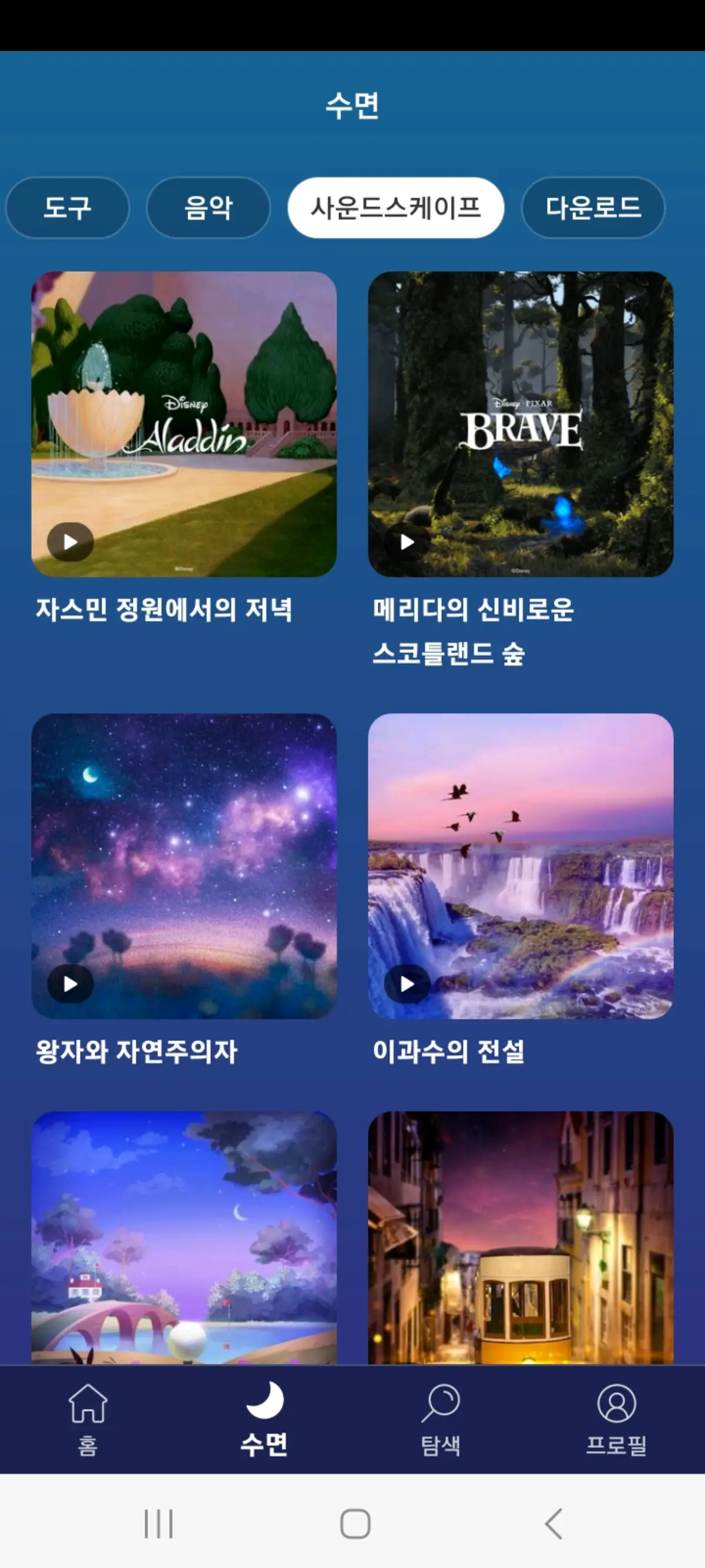 사운드스케이프