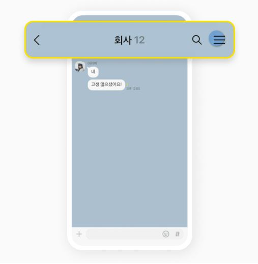 카카오톡 조용히 나가기