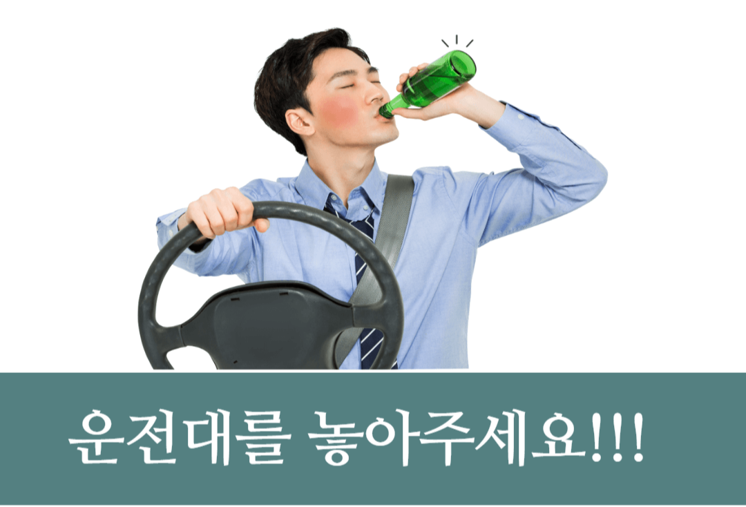음주운전 방지 장치 부착