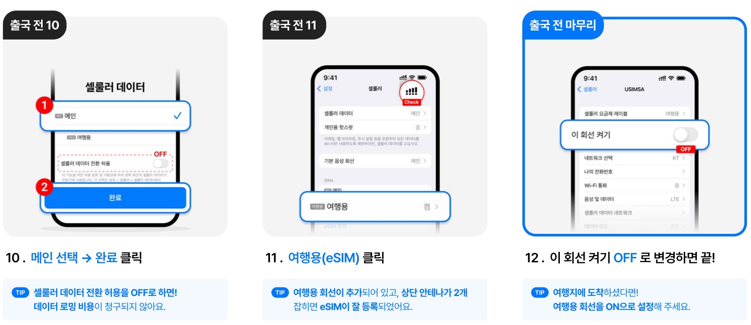 이심 eSIM 사용법5