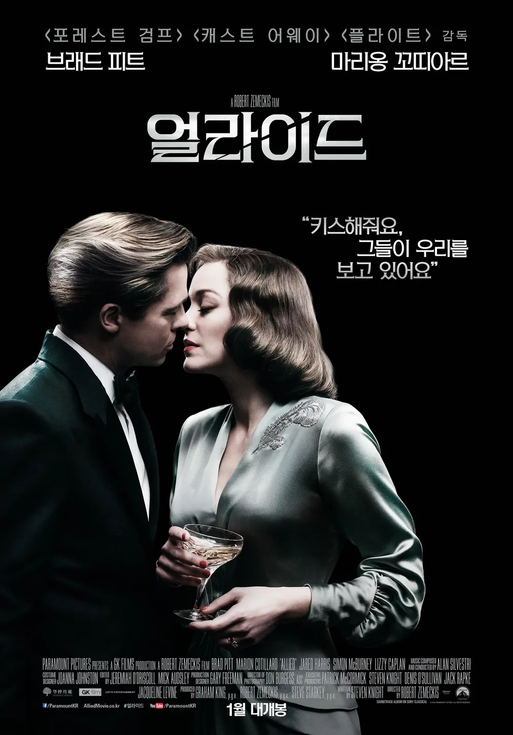 영화 '얼라이드' 포스터 이미지