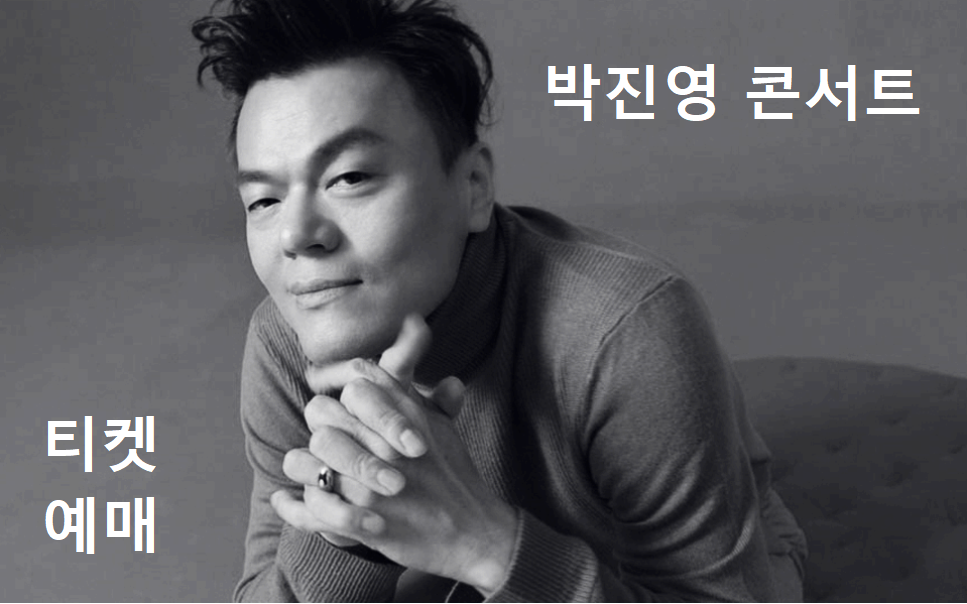 박진영