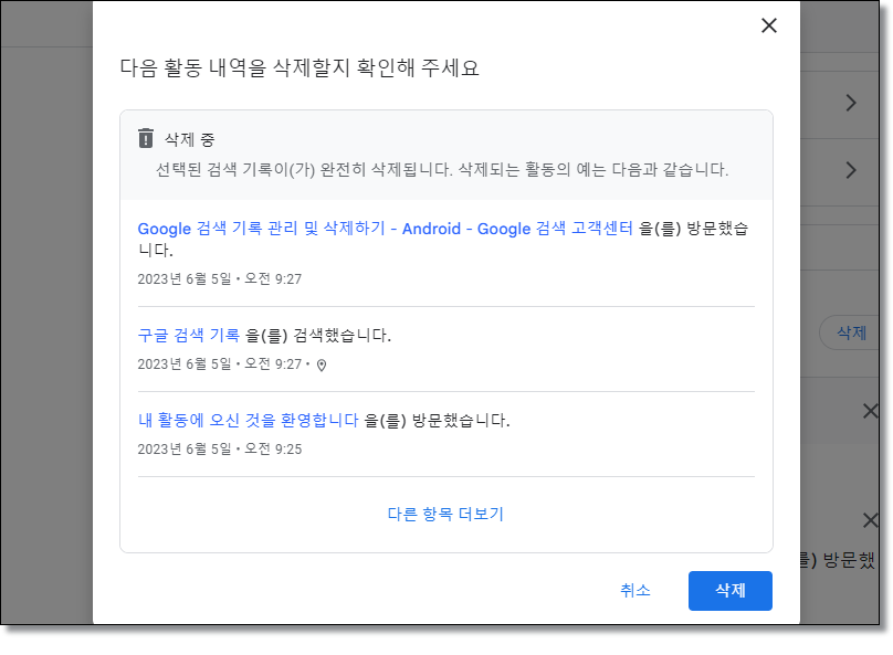 구글-크롬-검색-기록-삭제-방법