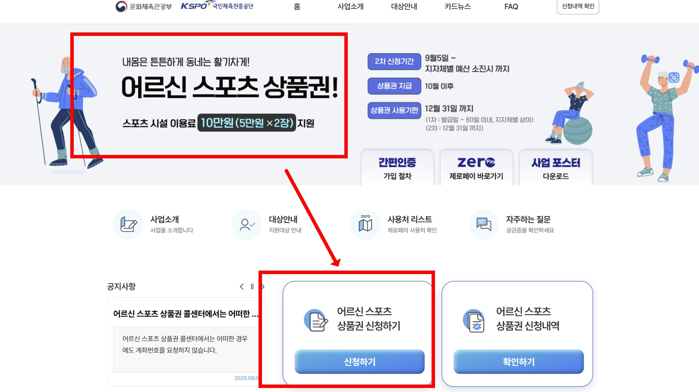 어르신 스포츠 상품권 신청방법