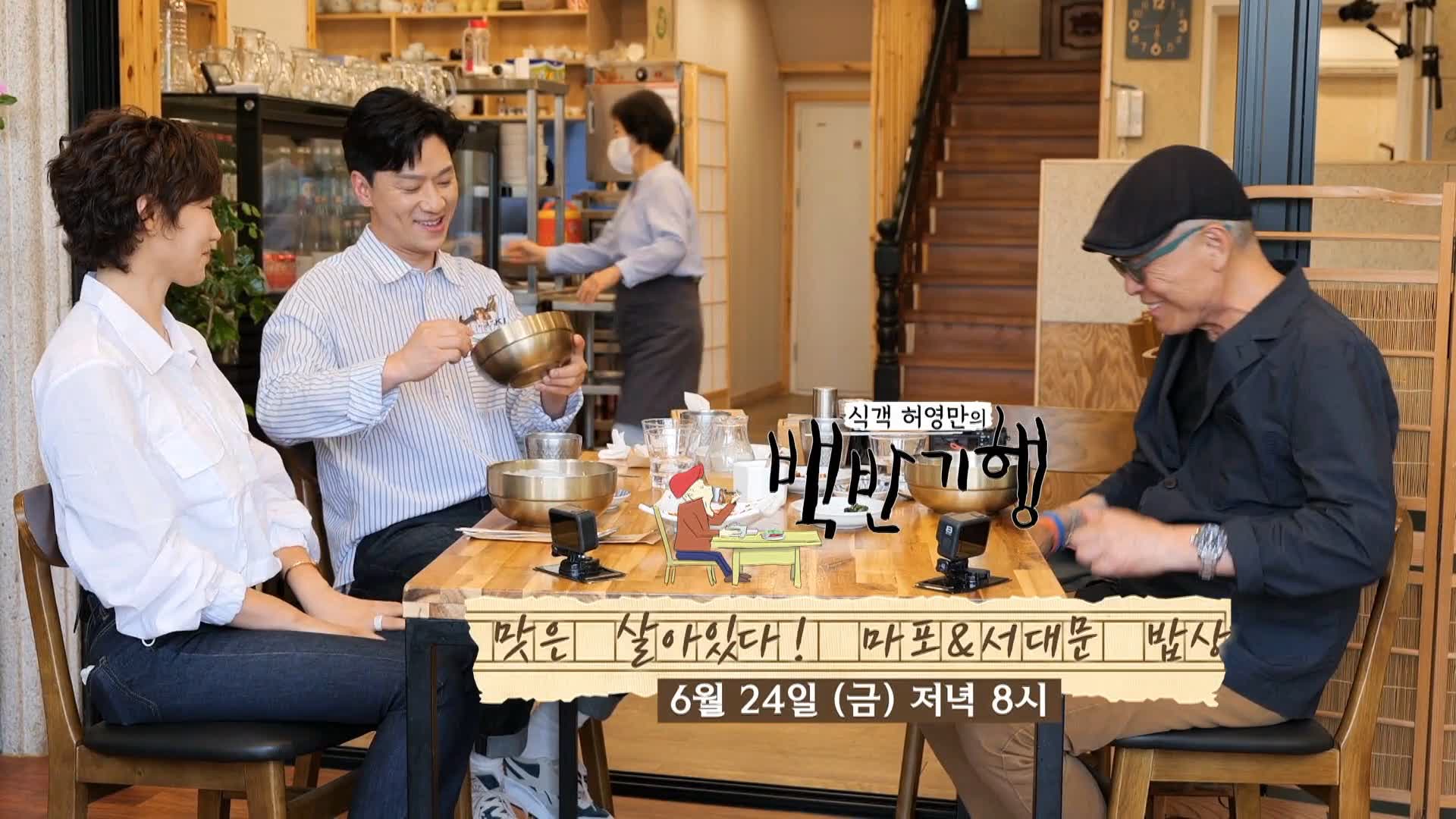 157화 식객 허영만의 백반기행 이유리 평양 출신 시어머니의 요리 방식을 고수하는 이북식 닭개장 맛있는 식당 서대문구 충정로 맛집 위치