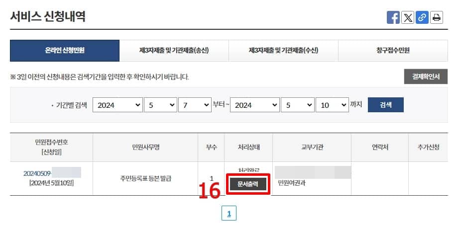 주민등록등본 인터넷 발급