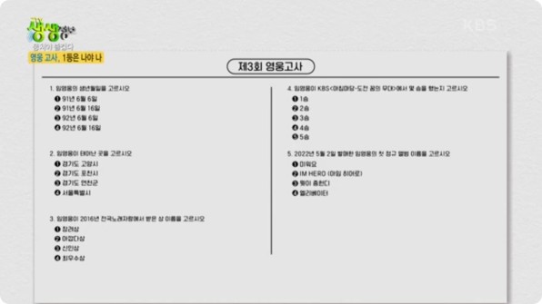 생생정보 지금은 영웅시대-9