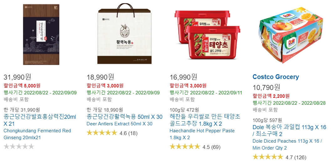 코스트코 2022년 8월 4번째주 매장 이벤트 상품