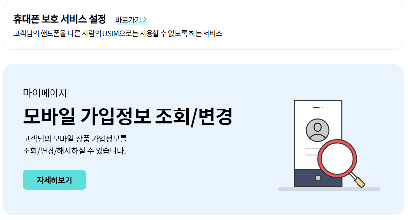 휴대폰 유심 보호 서비스 이미지