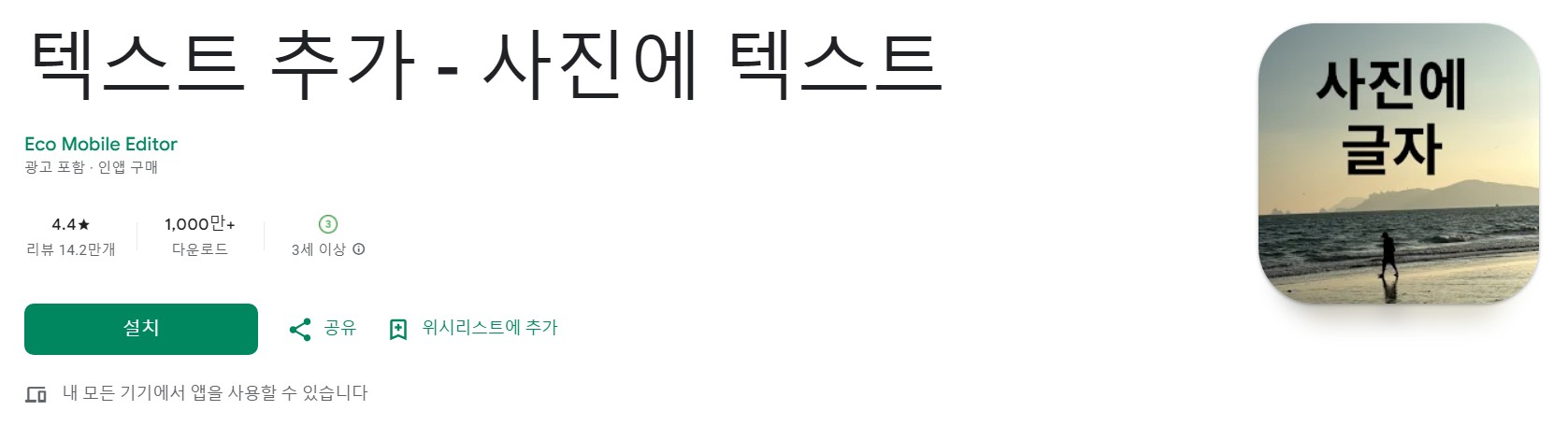 사진에 텍스트앱 소개