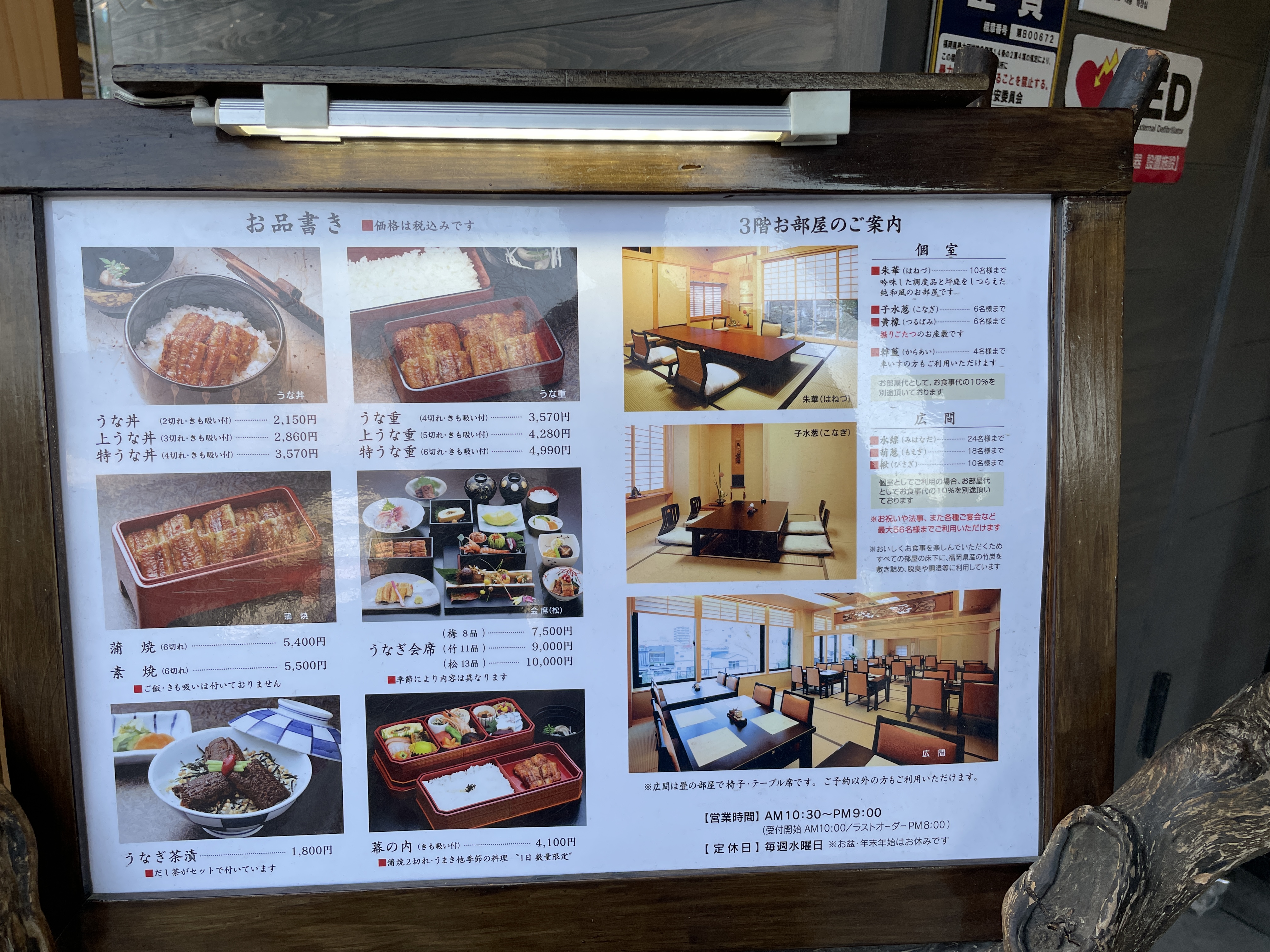 요시즈카-우나기야