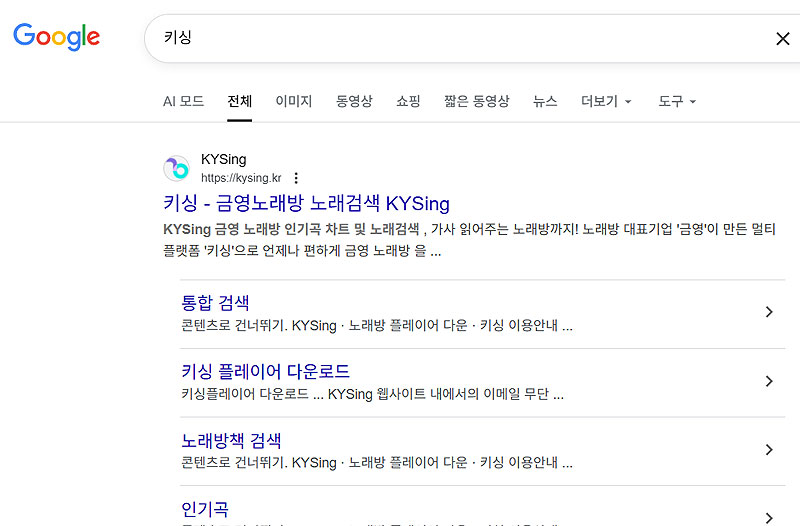 구글-키싱-검색-결과