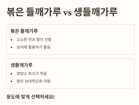 들깨가루 자주 묻는 질문 2