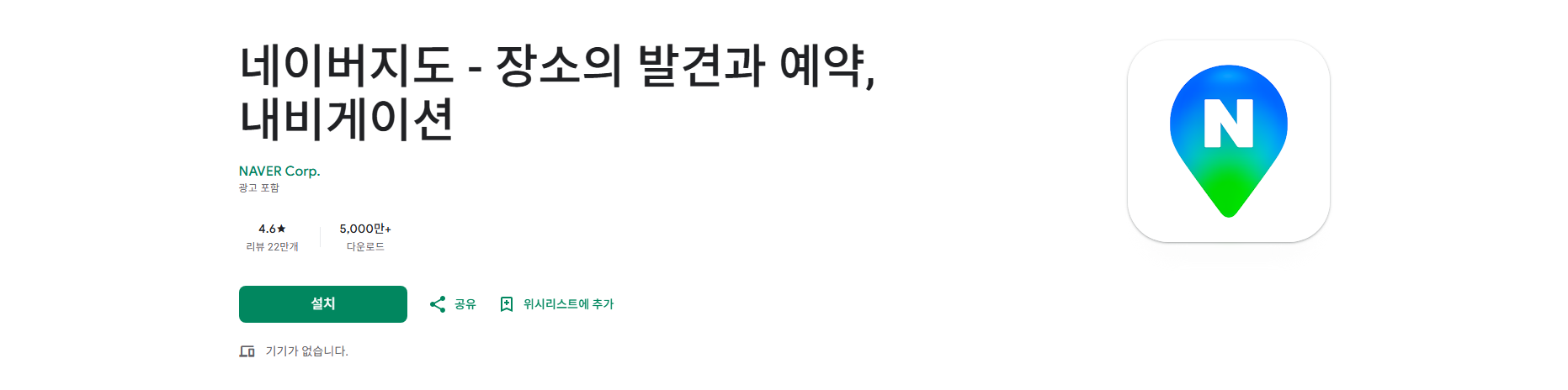 네이버지도, 장소의 발견과 예약, 내비게이션, 교통정보 길 찾기