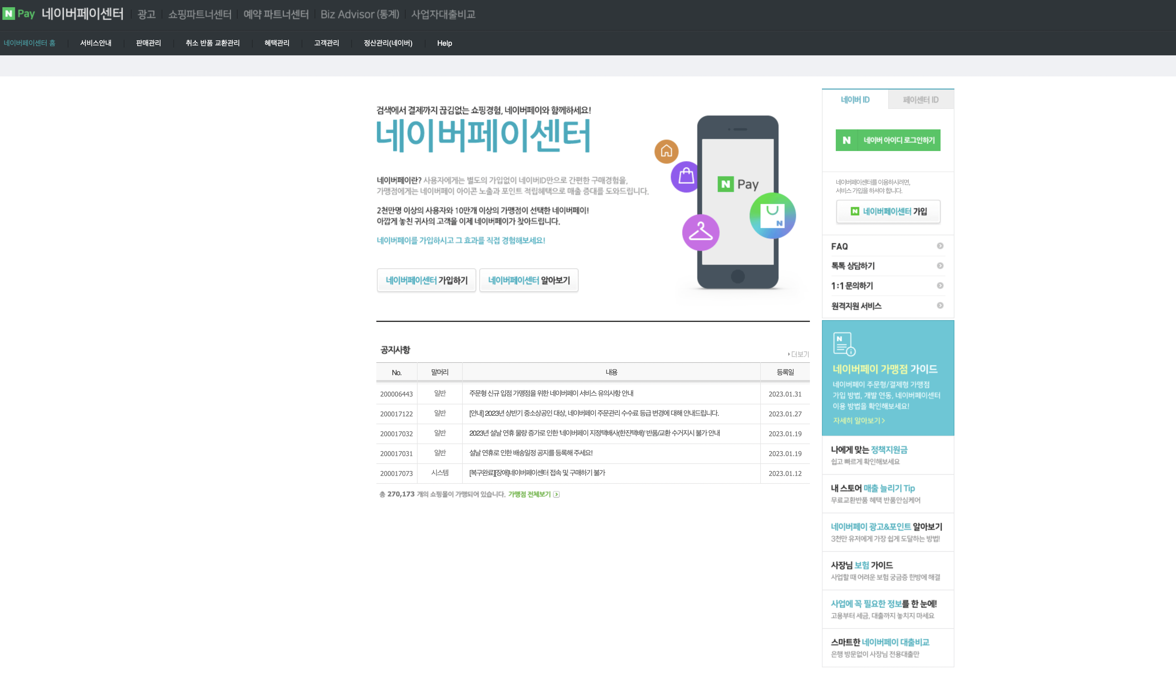 네이버페이 판매자센터 (admin.pay.naver.com)