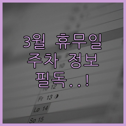 인천논현점 홈플러스 3월 정기 휴업일..
