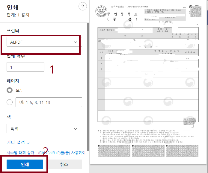주민등록등본 PC로 발급 하는 방법