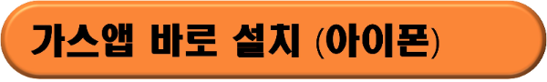 도시가스 철거 및 설치 예약하기