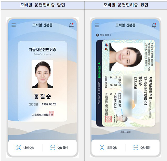 모바일운전면허증2