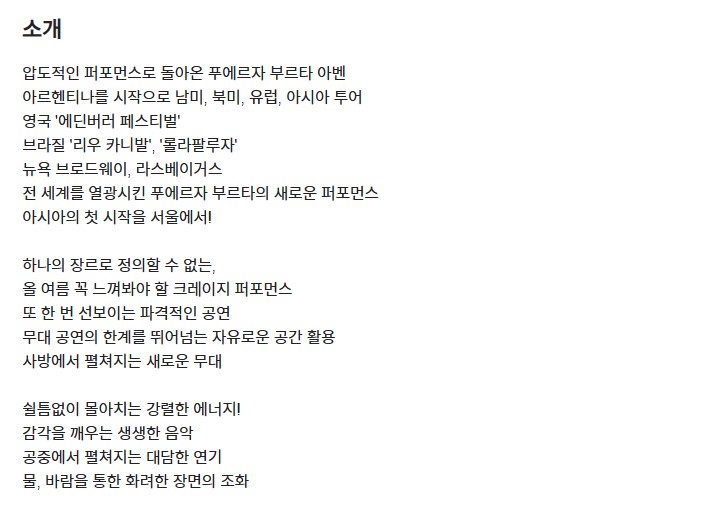 푸에르자 부르타 아벤 서울