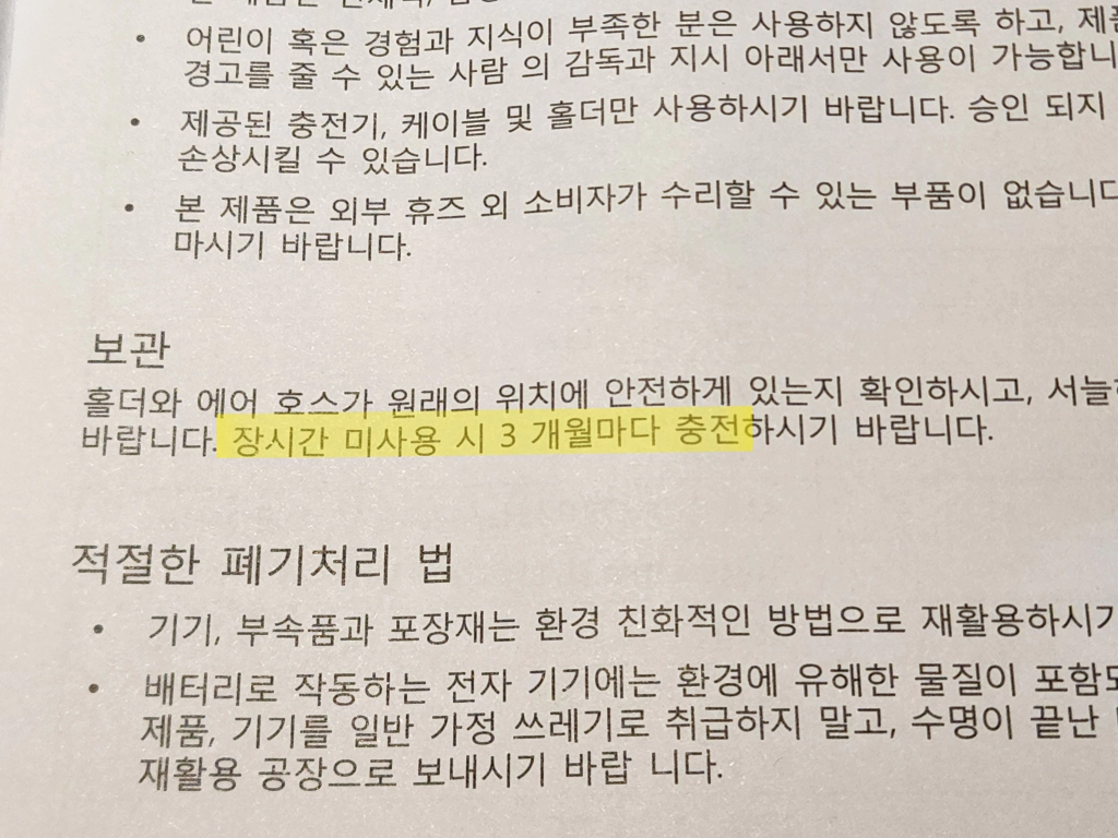 장기간 미사용 하더라도 3개월마다 충전 ㄱㄱ
