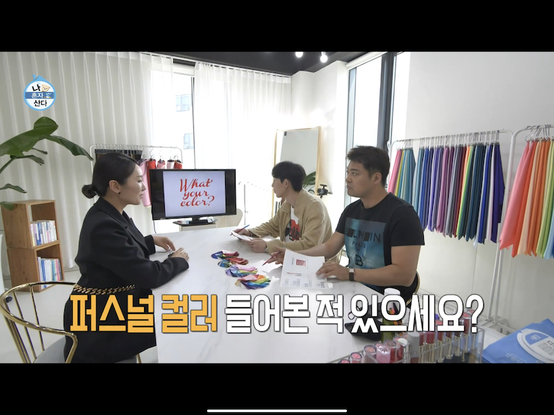 전현무-퍼스널컬러샵