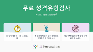 MBTI 성격 유형검사 무료