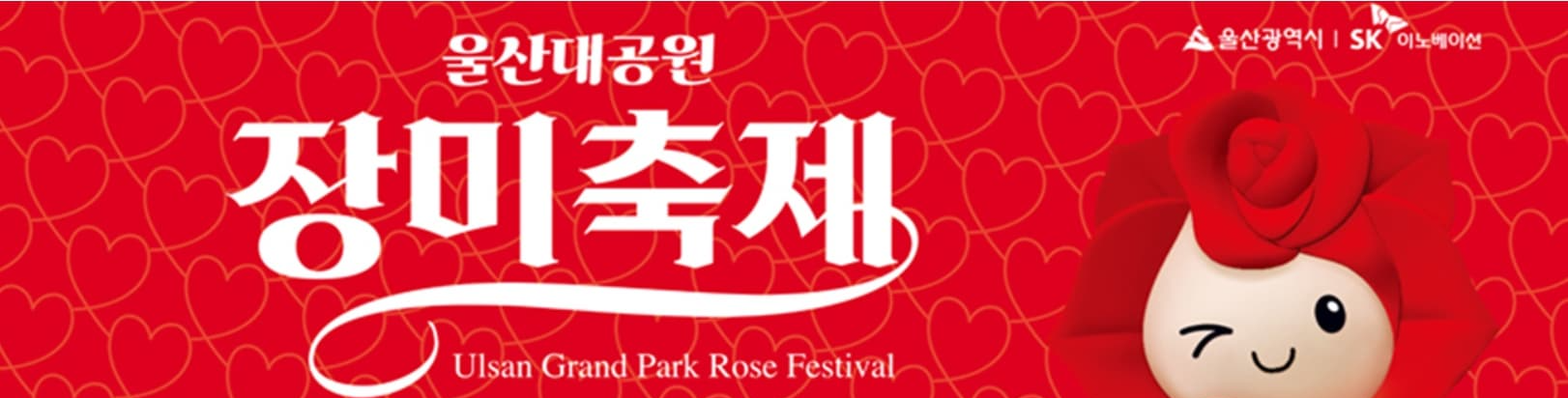 울산대공원 장미축제 2025년 일정 및 입장료 총정리