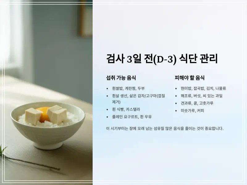 대장내시경-전-음식3_3-D-3