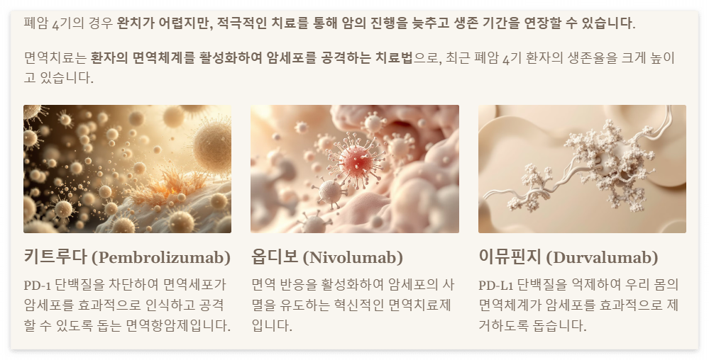 항암, 면역 치료법